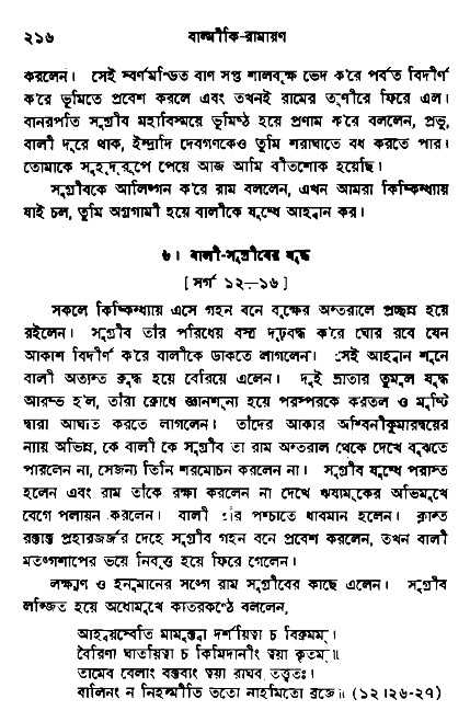 Ramayan